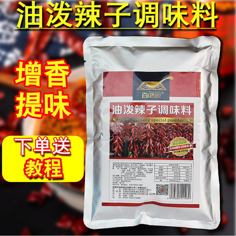 Spicy Chili Red Oil Spice Flavoring Commercial Concentrated Chili Oil