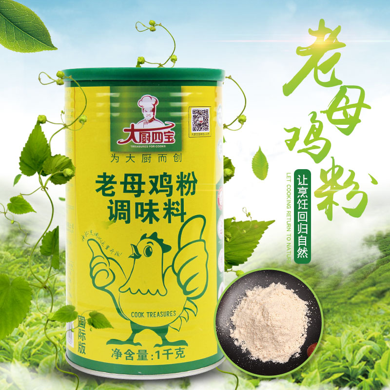 Chef Sibao old hen powder seasoning international version 1kg stir-fried vegetable soup cold dish chicken soup fresh seasoning