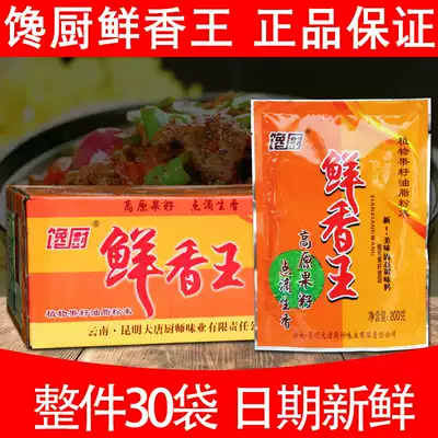 Greedy kitchen fresh fragrant King powder seasoning compound seasoning fruit seed oil powder to enhance fragrance and fresh