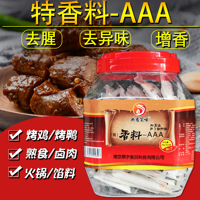 Special Spice AAA Special Grade 3a Spice Commercial Overdraft Spice Powder return to fishy powder to eat essence stock