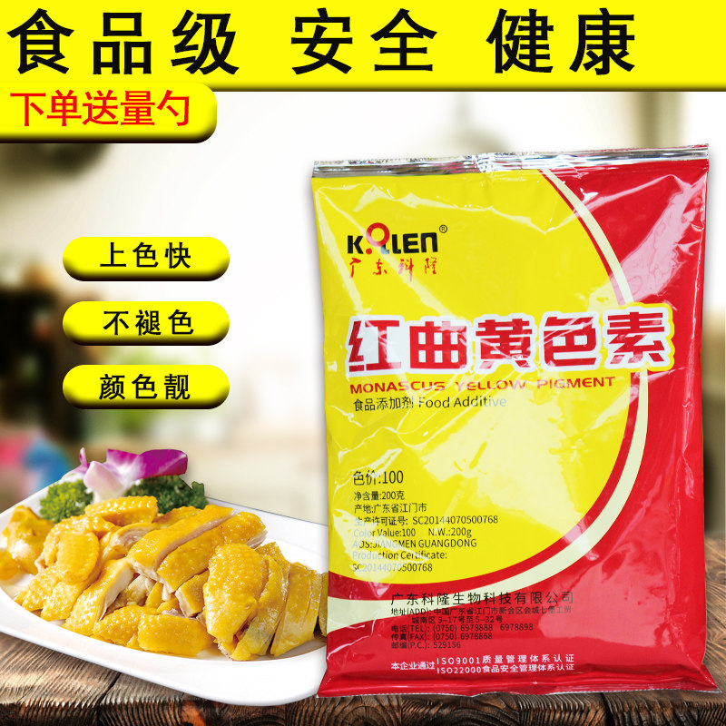 Red Monascus yellow Red monascus red powder Natural food coloring Guangdong Kelong braised meat special braised seasoning powder