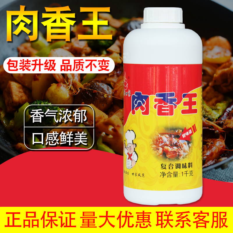 Famous chef meat scented meat scented meat fragrance aroma fragrance aroma fragrance products commercially 1000