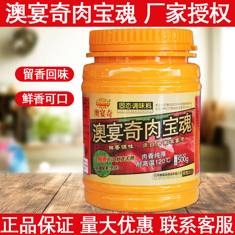 Australian Banquet Chic Meat Treasure 500g meat aromas Seasoned Meat Taste Powder Increased Aroma of Fishy Essence Aroma Enhancing Agents Meat Aroma Type