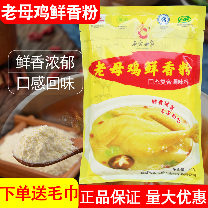 Famous Kitchen family Old hen Chicken Fresh Spicer Powder Seasonings 500g Condensed Old Ham Chicken Broth High Soup Pink Rice Noodle Soup Base Stock