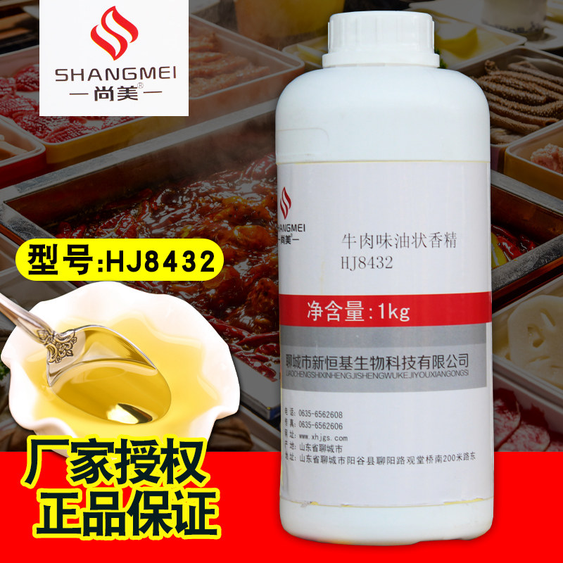 Shangmei New Hengchi Beef Flavor oil-like essence beef essential oil Beef Essence HJ8432 Seasoned Aroma Essential Oils