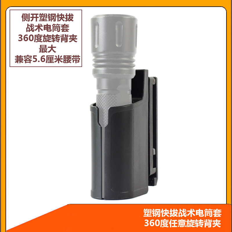 Plastic-steel quick-dial spray cover quick pull-out cover flashlight quick pull-out sleeve Tactical flashlight sleeve telescopic stick sleeve Tactical Eight