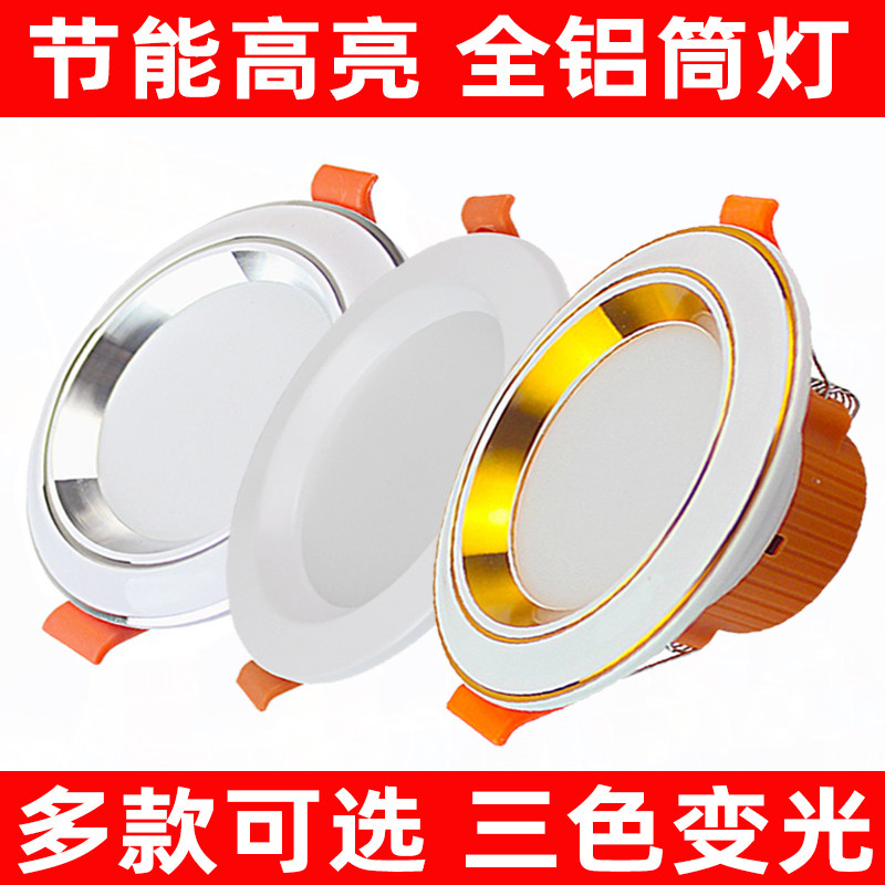 筒燈LED天花板燈防眩嵌入式家用懸吊式天花板7.5鑽孔客廳三色變光洞孔射燈