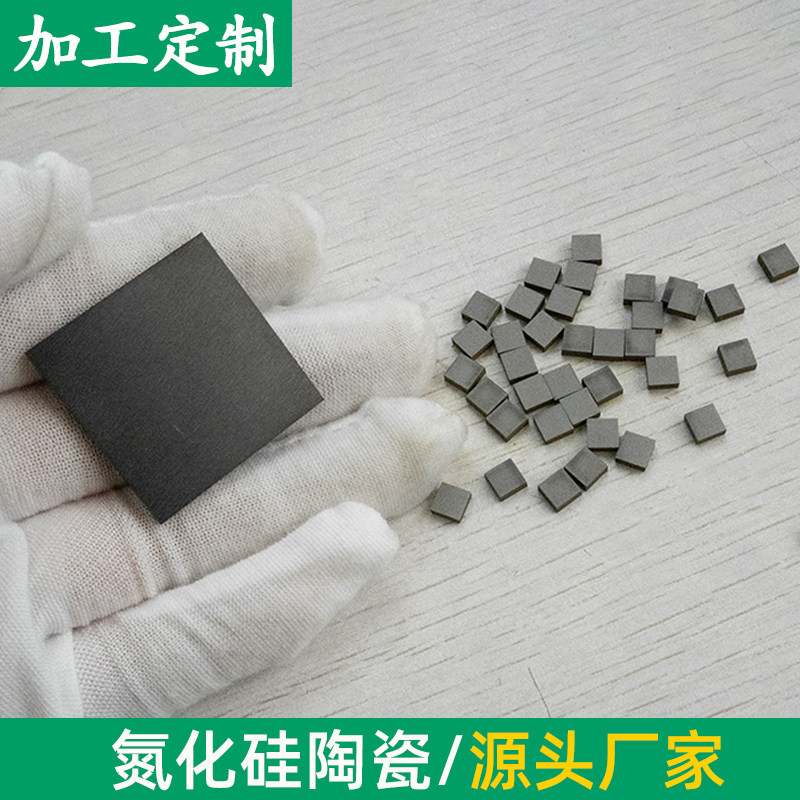 Si3N4氮化硅陶瓷片30*30/40*40/15*15mm耐高温绝缘陶瓷散热基板