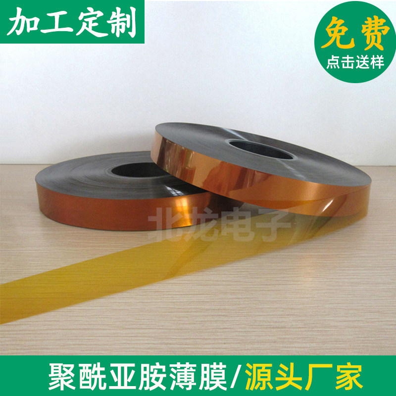 电动车控制器亚胺膜耐高温绝缘膜厚度0.075mm  多种宽度规格500克