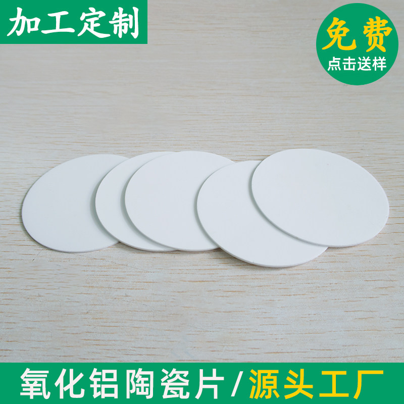 圆形无孔氧化铝陶瓷片&phi;60/66/150mm耐磨基板绝缘耐高温刚玉圆片