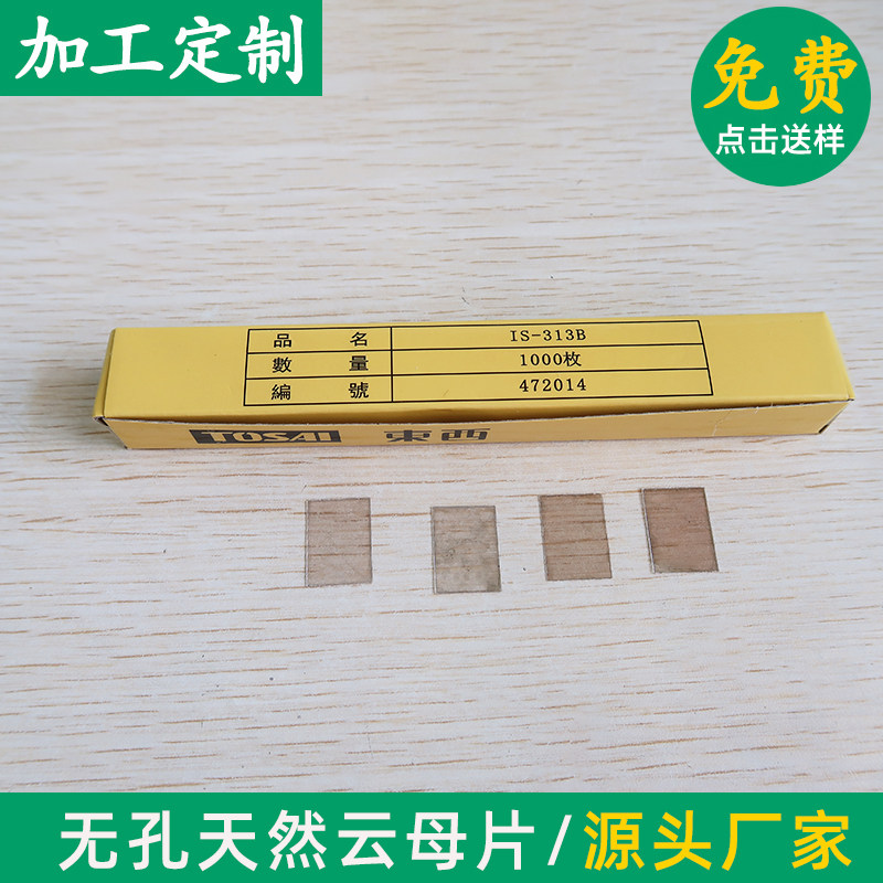 天然透明云母垫片 无孔云母片TO-220/TO-3M2/TO-3P1/TO-3P/TO-3PL