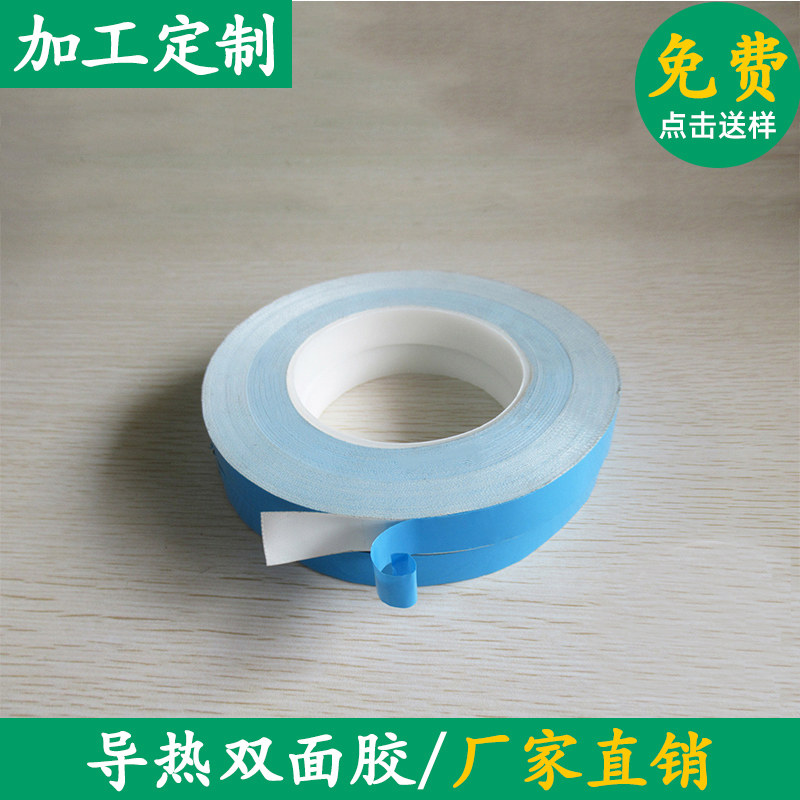 导热双面胶LED专用厚度0.15mm 5/8/10/12/15/18/20/50等尺寸规格