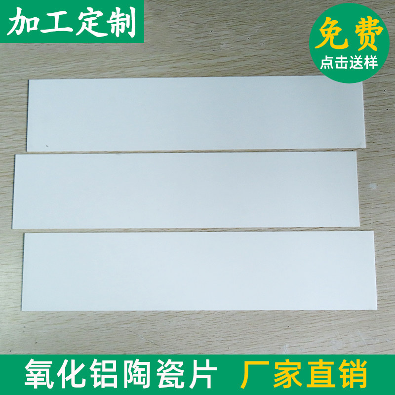 大规格氧化铝陶瓷垫片70*270/188*273/280mm大规格耐磨陶瓷承烧板