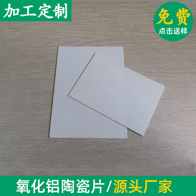 氧化铝陶瓷片138*190/84*115mm导热散热陶瓷片绝缘陶瓷基板可定制