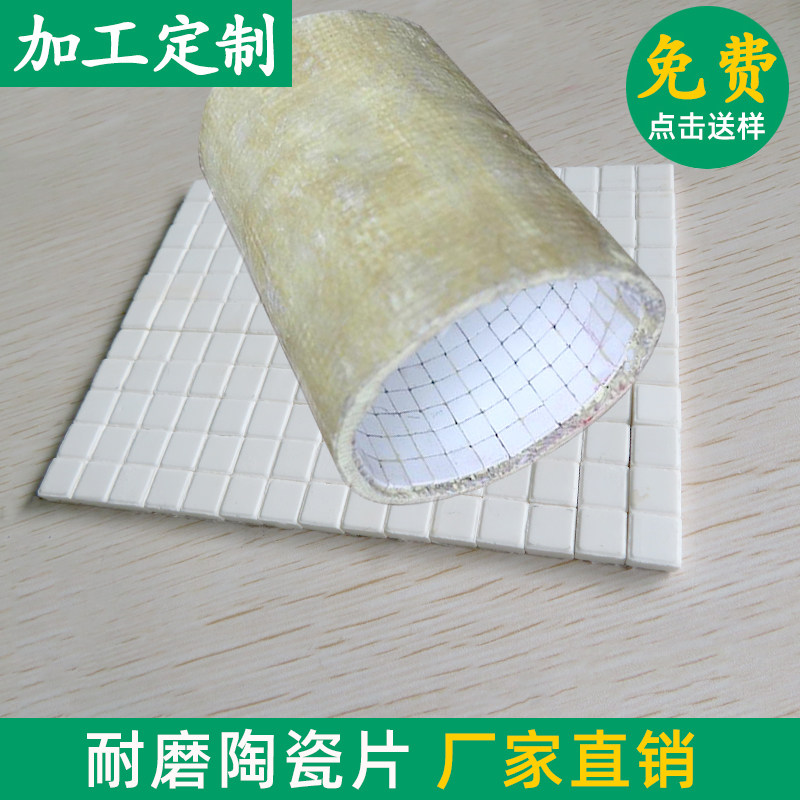 马赛克陶瓷衬耐磨陶瓷防护板10*10mm氧化铝衬片背胶按平方包邮
