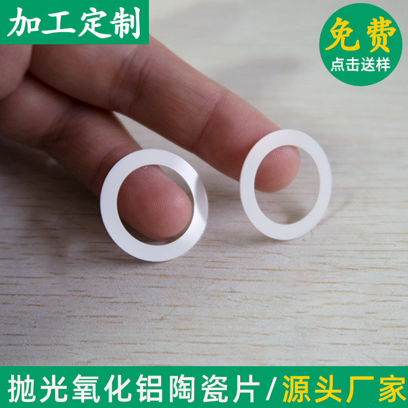 氧化铝陶瓷环内18*外25*厚0.5mm 双面抛光超薄绝缘陶瓷导热陶瓷片