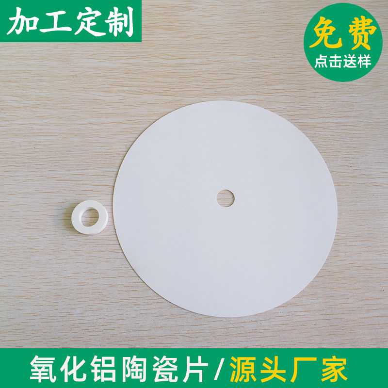 氧化铝陶瓷片圆环形30*7/200*0.7mm耐高温耐磨陶瓷基板 源头厂家