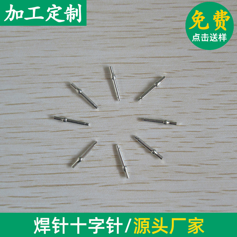 十字针 插针焊针环保电镀&Phi;1.5*14mm电子散热器针直杆焊针包/万