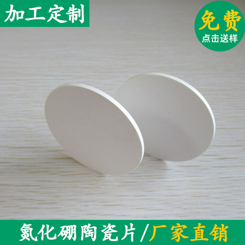 可来图定制 圆形氮化硼陶瓷片&Phi;7/10/20/50*2mm耐高温绝缘陶瓷片