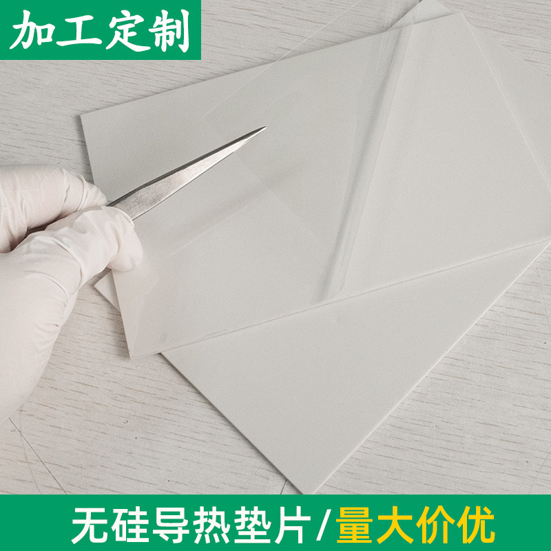 无硅油导热硅胶片不渗油200*400mm导热垫片绝缘软硅胶耐高温垫片