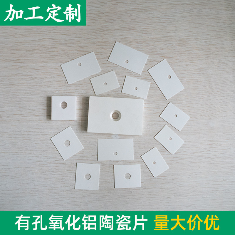 有孔氧化铝陶瓷片 30/36/39/40/60mm 耐高温陶瓷片高导热绝缘垫片