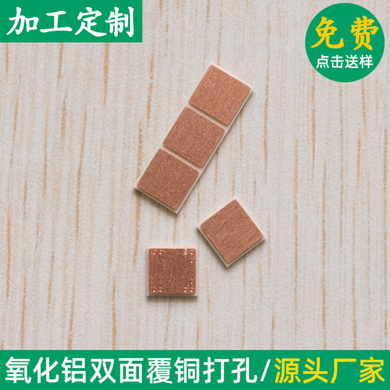 氧化铝双面覆铜陶瓷板镀铜镀有孔可定制加工金属化处理基低