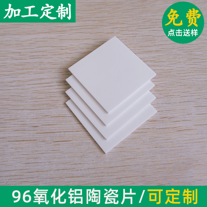 正方形氧化铝陶瓷片50*50*0.38~3mm耐磨绝缘耐高温陶瓷基板可定制