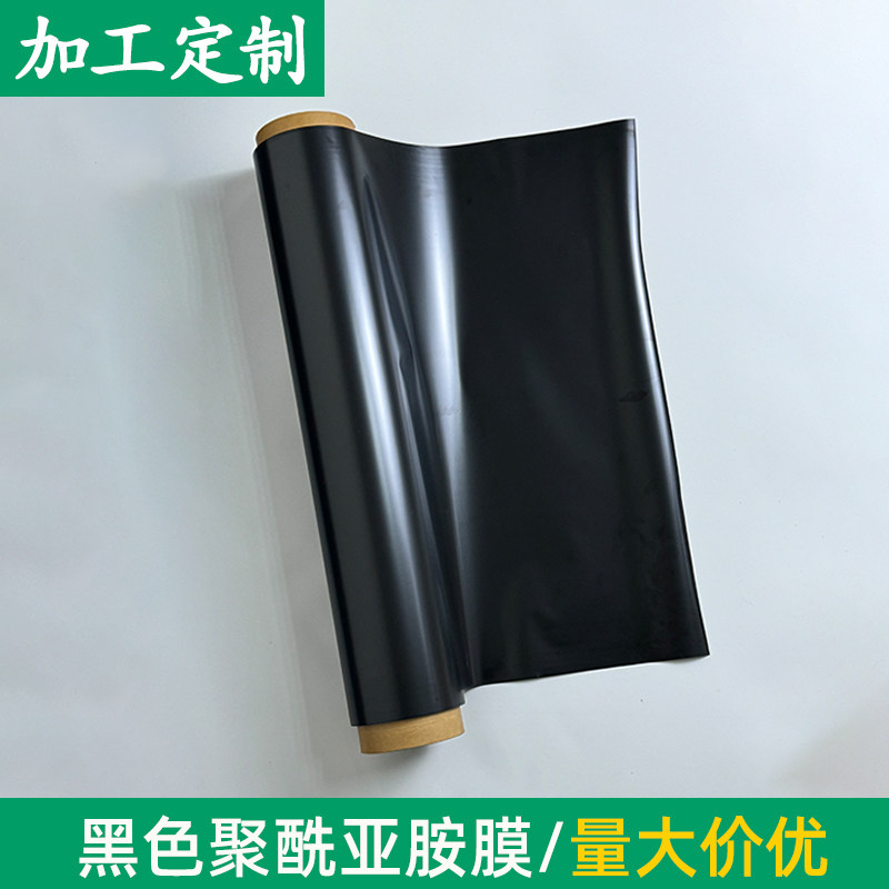 聚酰亚胺薄膜黑色pi膜0.015~0.05mm金手指无粘性Kapton薄PI膜定制