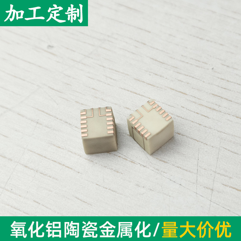 多面覆铜氧化铝陶瓷8*8*8mm陶瓷金属化半导体led导热用定制