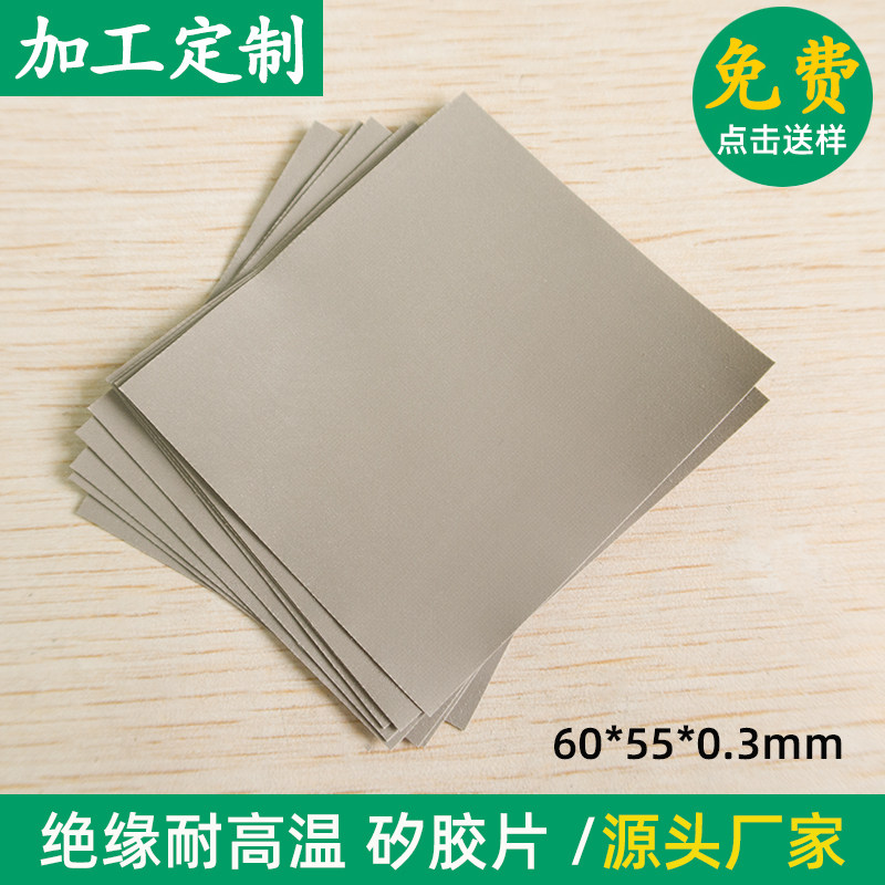 无孔矽胶片灰色电容散热器绝缘垫片绝缘布导热绝缘材料定制大小