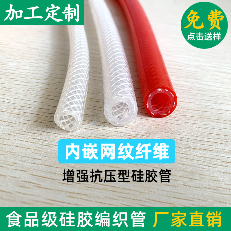 高压蒸汽网纹硅胶管食品级耐高温耐压防爆编织纤维软管