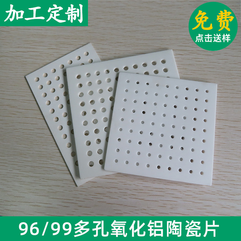 氧化铝陶瓷片多孔耐高温陶瓷基板精密陶瓷加工 激光打孔切割 定制