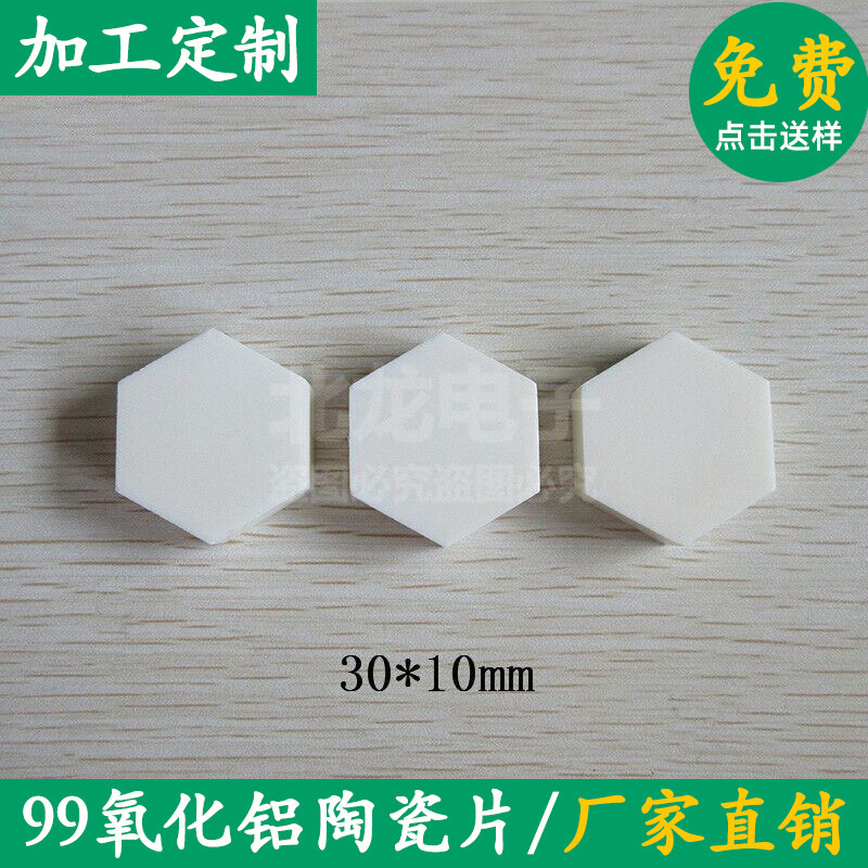 99材质氧化铝陶瓷片耐高温陶瓷基板 10*30mm六边形陶瓷片 可定制