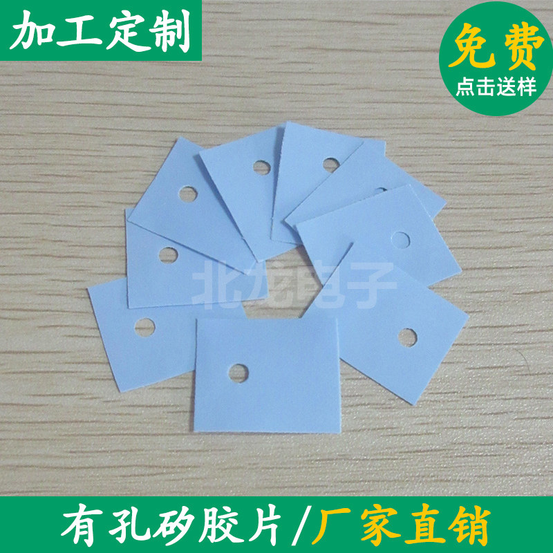 TO-3P3矽胶片 硅胶片22*28mm 有孔矽胶片 导热散热绝缘矽胶片