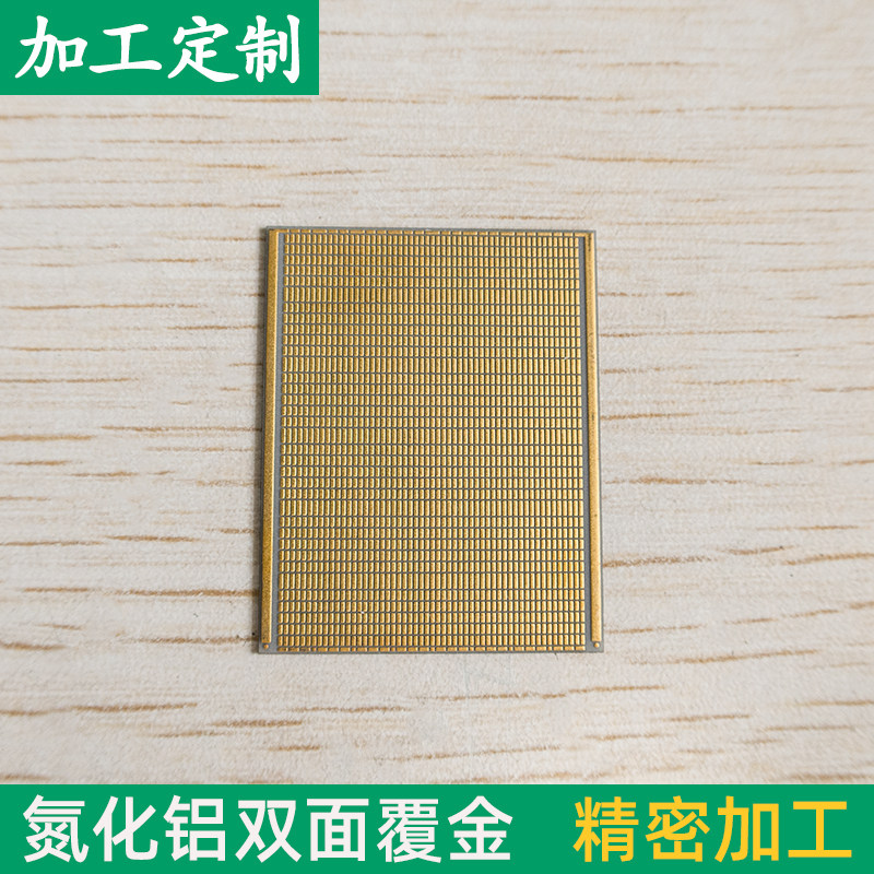 氮化铝双面覆铜AIN镀金精密加工陶瓷基底金属化处理可定制加工