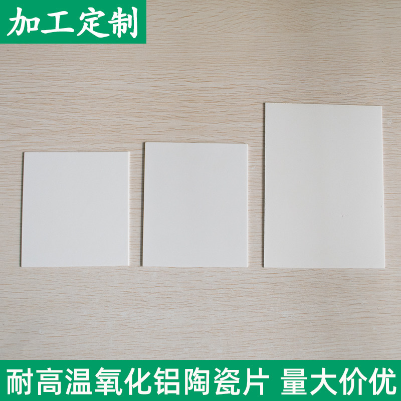 无孔氧化铝陶瓷片110/177*130mm耐高温耐磨绝缘基板陶瓷片 可定制