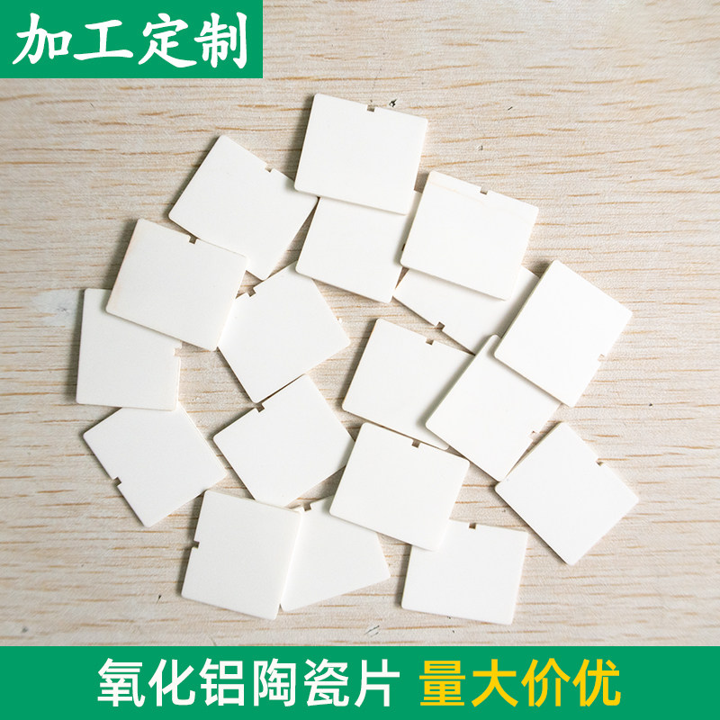 氧化铝陶瓷片47*47*1mm /36.6*36.6*1mm导热绝缘陶瓷基片耐磨定制
