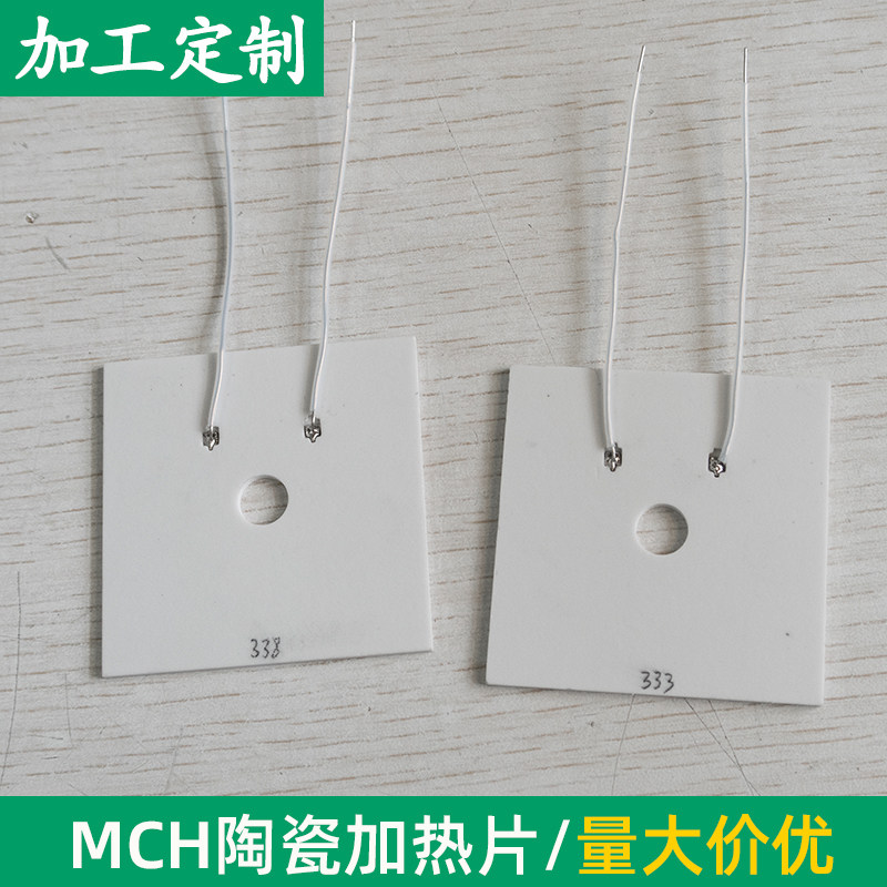 MCH氧化铝发热片50*50*2mm微型高温陶瓷加热片电热片220V定制