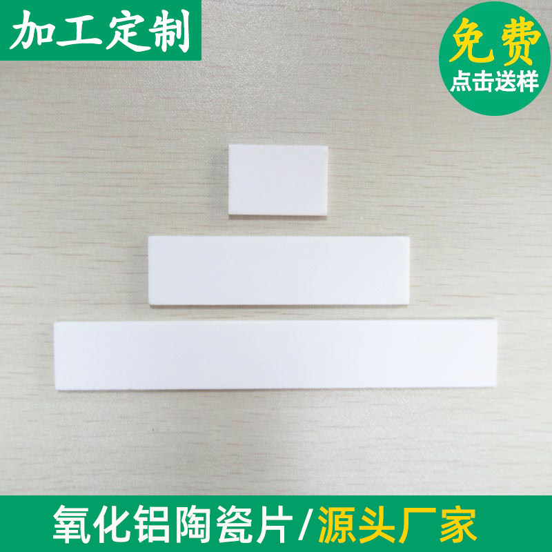 无孔氧化铝陶瓷片19.5*28*2/19.5/19.5*126mm耐磨耐高温可定制