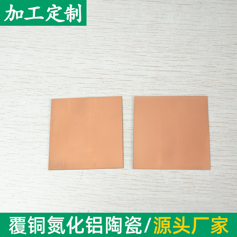 覆铜氮化铝陶瓷片60*60*0.385mm陶瓷散热方形陶瓷片陶瓷基板定制