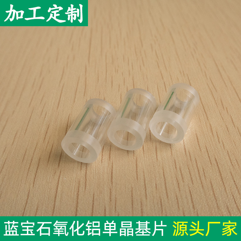 蓝宝石透明晶片内6*外9.9*高16mm 氧化铝透光耐高温科研实验基片