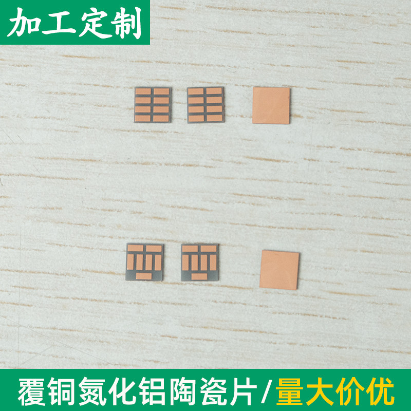 覆铜氮化铝陶瓷片6*6*0.6mm陶瓷导热陶瓷片基板金属化可定制