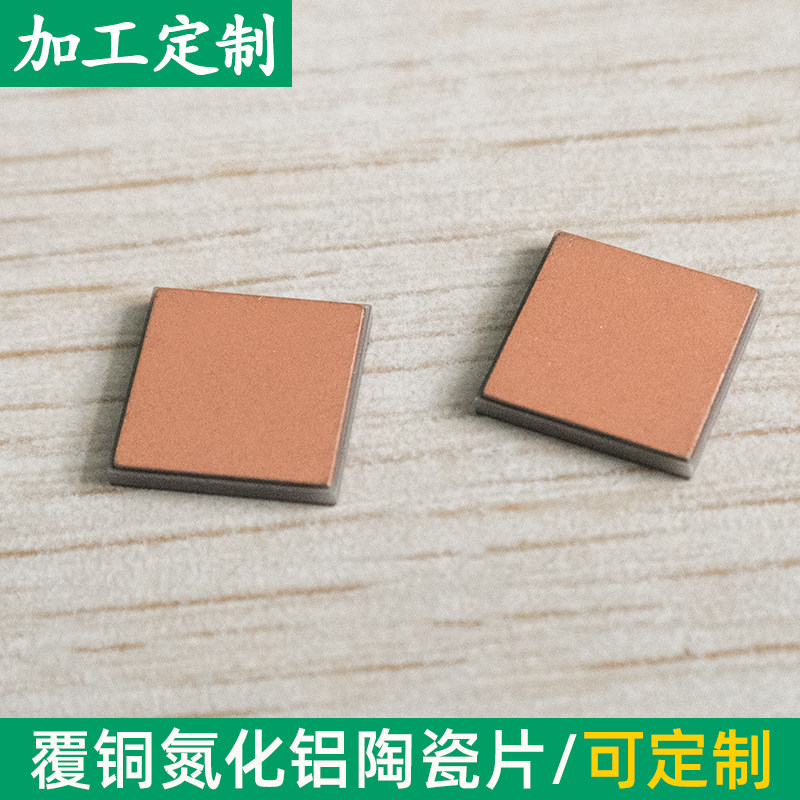 氮化铝单面覆铜陶瓷片10*10*1.3mm镀金精密加工陶瓷基片可定制