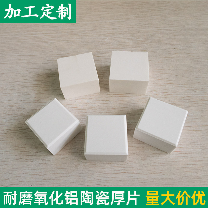 耐磨氧化铝陶瓷片无孔45*45/47.5/50*50mm 耐高温氧化铝陶瓷基板