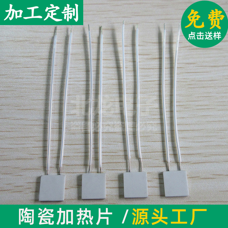 MCH高温陶瓷加热片电热片工业陶瓷发热板升温快6*15*1.3mm 可定制