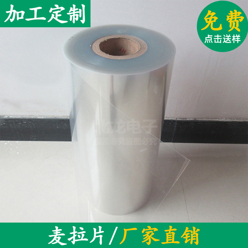 麦拉片透明PET麦拉片0.25mm厚500mm宽PET聚酯薄膜耐高温支持定制