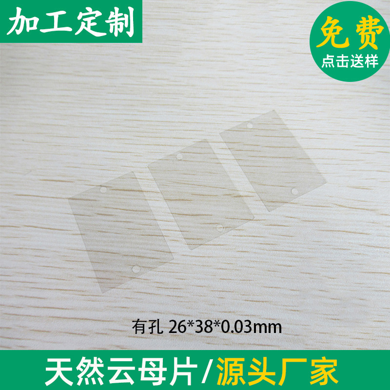 实验室天然云母片 电容云母片 14*16/20*30mm耐高温绝缘云母片