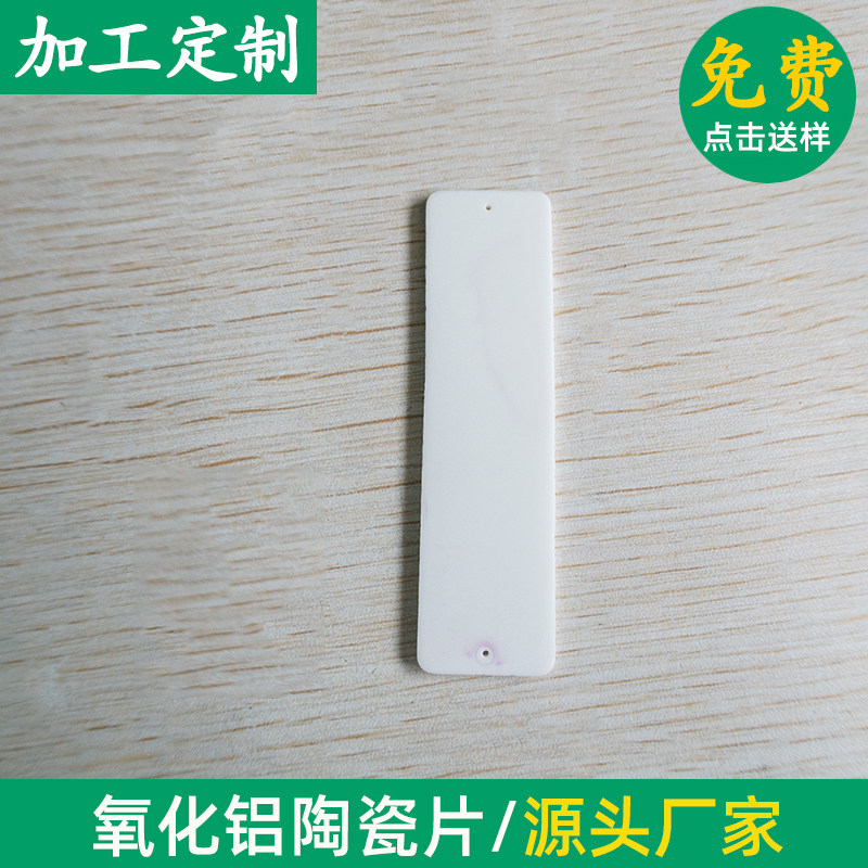氧化铝书签陶瓷片有孔75*20*2mm耐高温耐磨陶瓷基板量大价优 定制