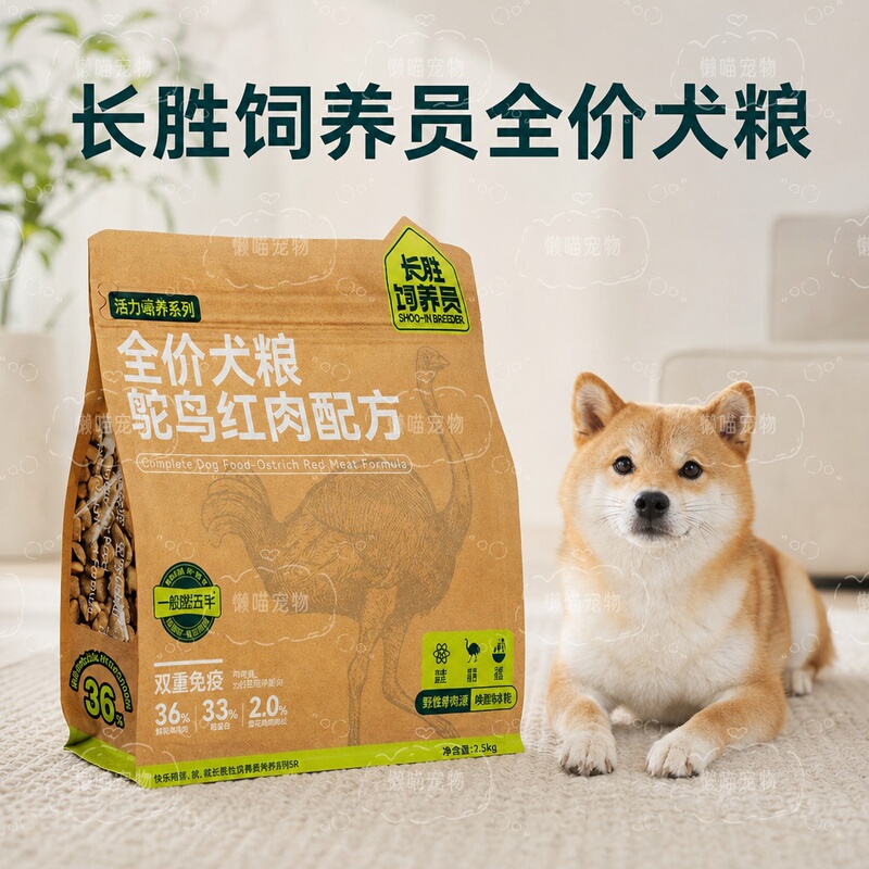 Changsheng Breeder Dog Food 2.5kg 10kg Ostrich Red Meat Formula for Vitality and Nutrition, Enhances Dual Immunity for Puppies Changsheng Breeder Dog Food 2.5kg 10kg Ostrich Red Meat Formula for Vitality and Nutrition, Enhances Dual Immunity for Puppies