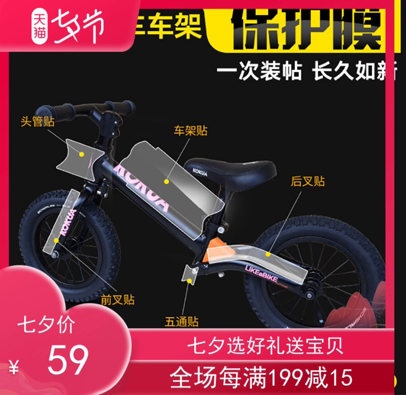 Phim bảo vệ xe đạp thăng bằng trẻ em, phim xe đạp, phim phù hợp với xe S, xe K, xe P, xe đạp và các loại khung khác - Smart Scooter